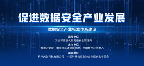 加快標準體系建設(shè)，促進數(shù)據(jù)安全產(chǎn)業(yè)高質(zhì)量發(fā)展